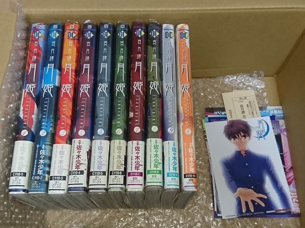 送料無料 真月譚 月姫 10巻セット 全巻セット 帯・チラシ・店舗特典