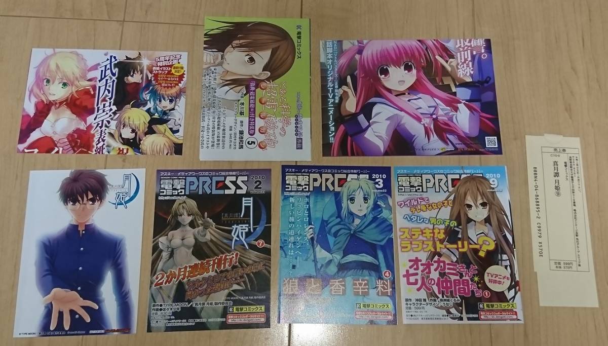 送料無料 真月譚 月姫 10巻セット 全巻セット 帯・チラシ・店舗特典