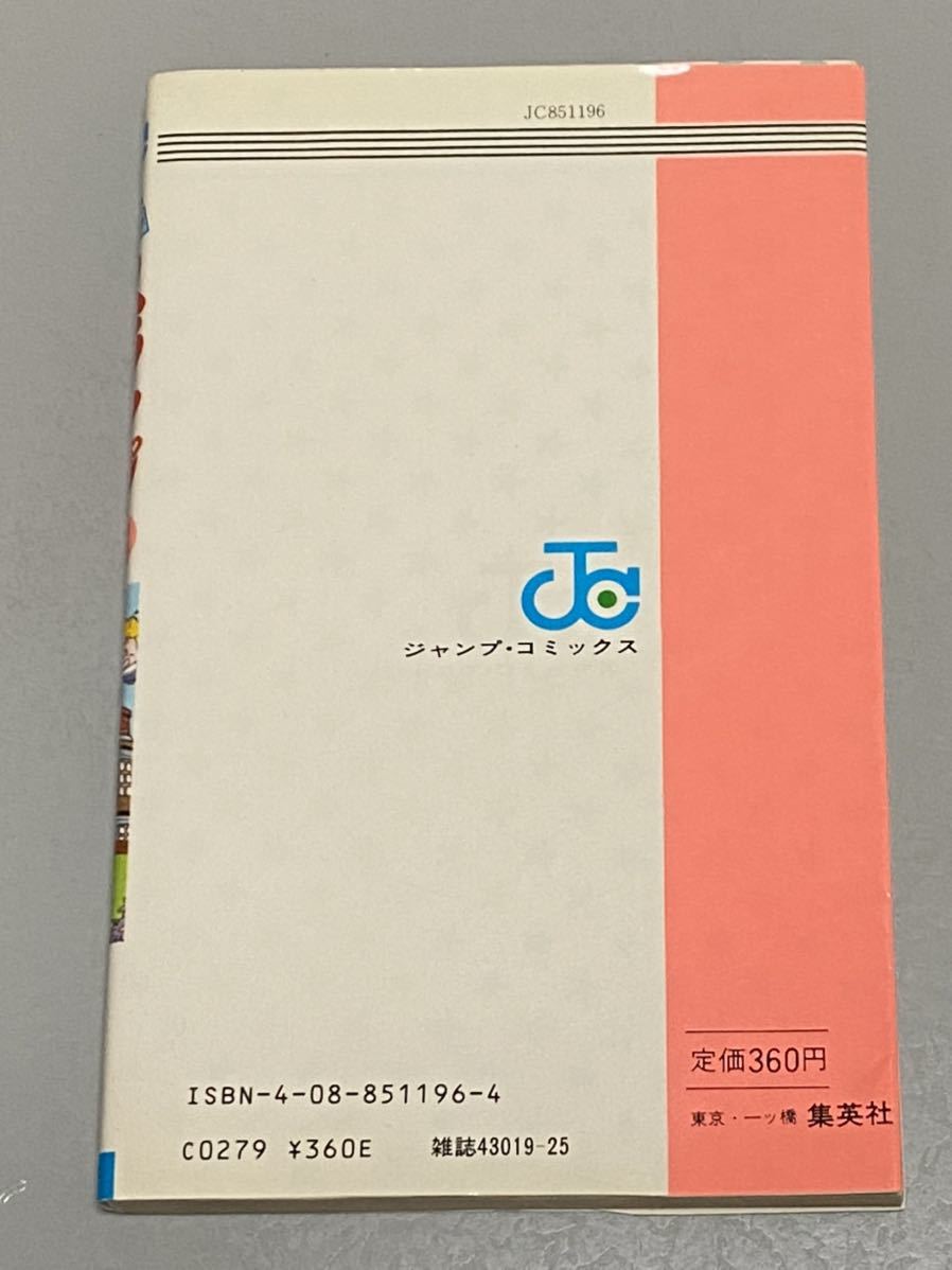 ジャンプ・コミックス Dr.スランプ アラレちゃん 第16巻 鳥山明 1985年