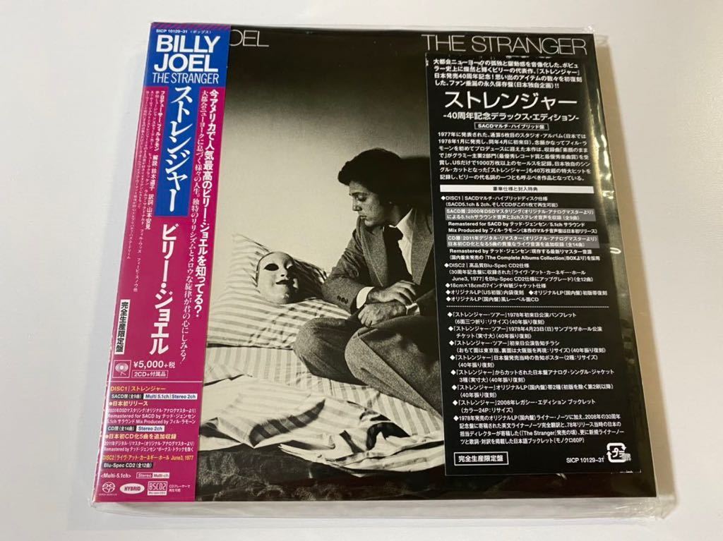 【大得価，100%新品】 2枚組 高音質SACD ビリー ジョエル ストレンジャー 40周年デラックスエディション 7インチ紙ジャケ仕様限定盤 Billy Joel(Billy Joel)｜売買されたオークション情報、yahooの商品情報をアーカイブ公 B