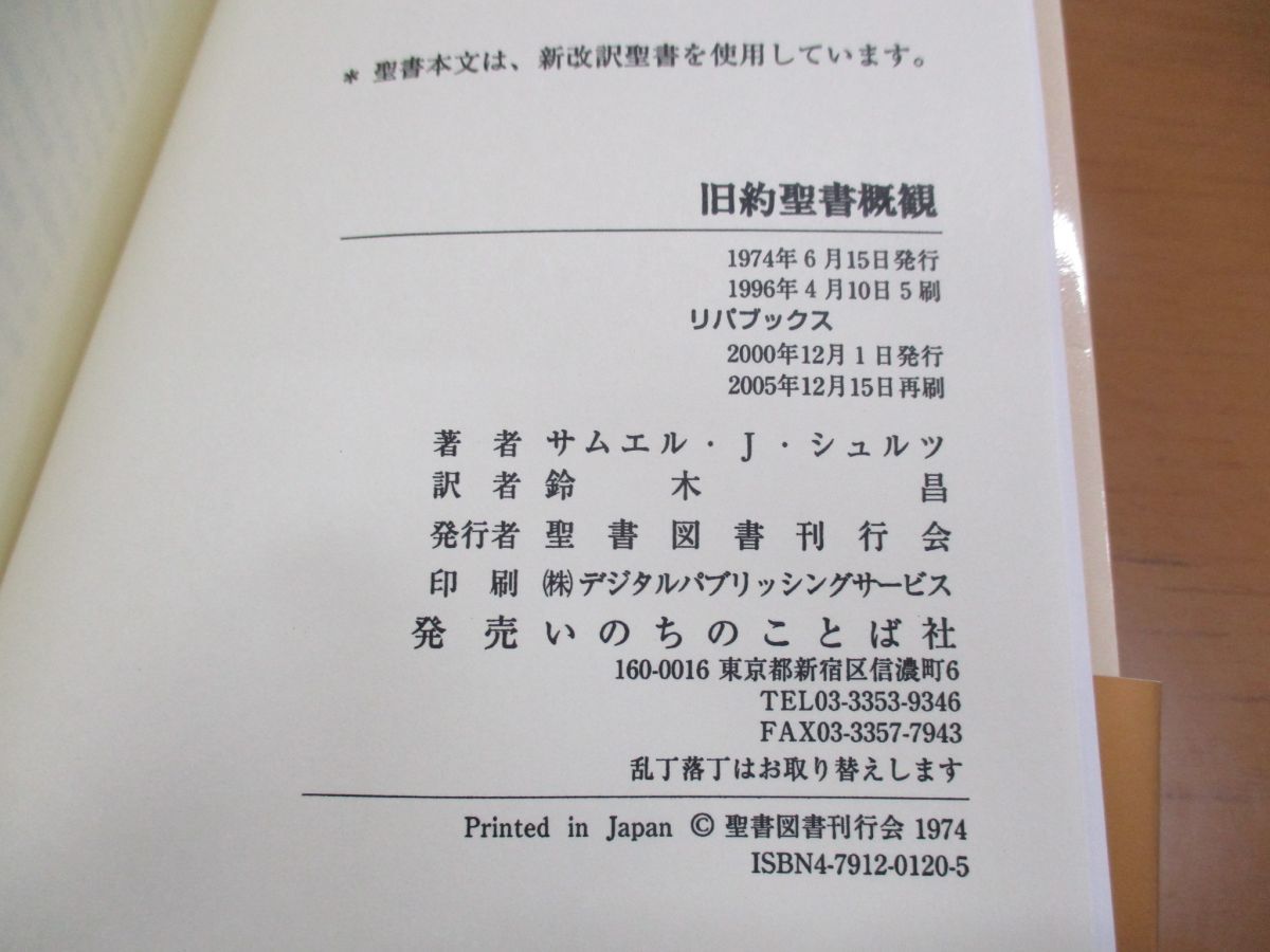 △01)旧約+新約聖書概観 2冊セット/サムエルJシュルツ/メリルCテニイ