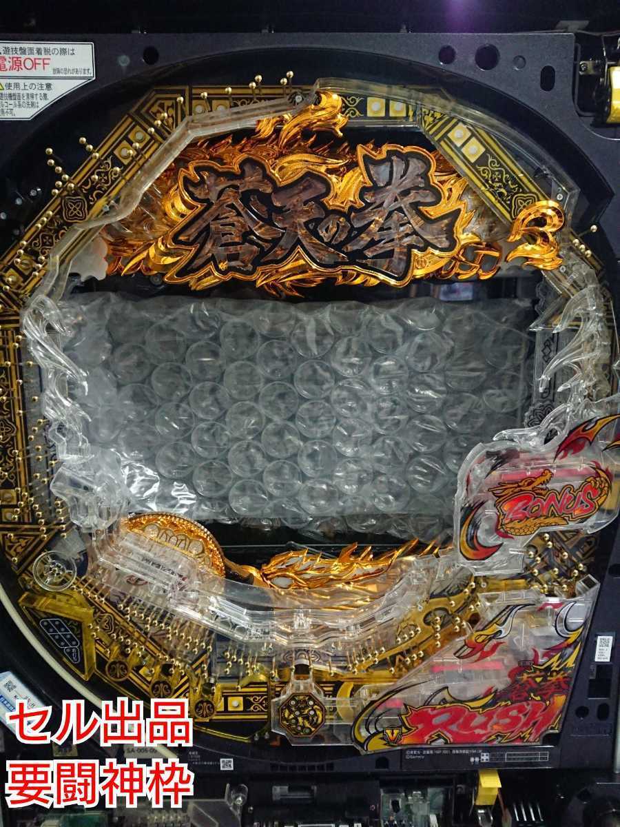 Yahoo!オークション 「蒼天の拳」パチンコ、パチスロの落札相場 P蒼天 