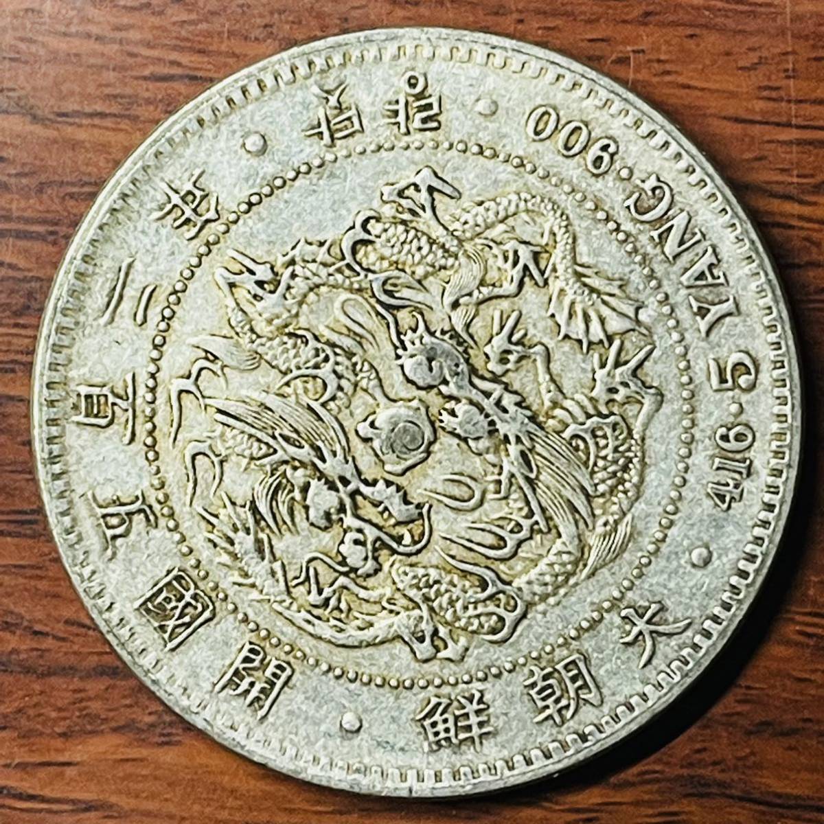 朝鮮銀貨 一兩 開国五百二年【銀貨保証】502年 銀貨 朝鮮 M24082014 一圓 朝鮮 古銭 開国五百二年 記念硬貨 大型銀貨 一円銀貨 外国硬貨