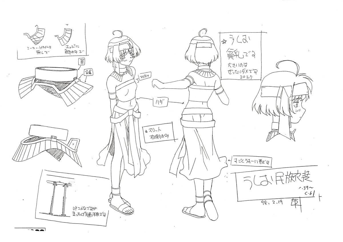 南海奇皇/ ネオランガ 」設定資料集 會川昇・機動戦艦ナデシコ・鋼の