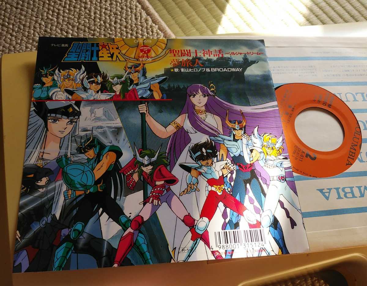 正規品，人気 EP 聖闘士星矢 聖闘士神話 / 夢旅人 影山ヒロノブ & BROADWAY CK811 車田正美 シングル(アニメソング)｜売買されたオークション情報、yahooの商品情報をアーカイブ公開 - オークファン アニメソング