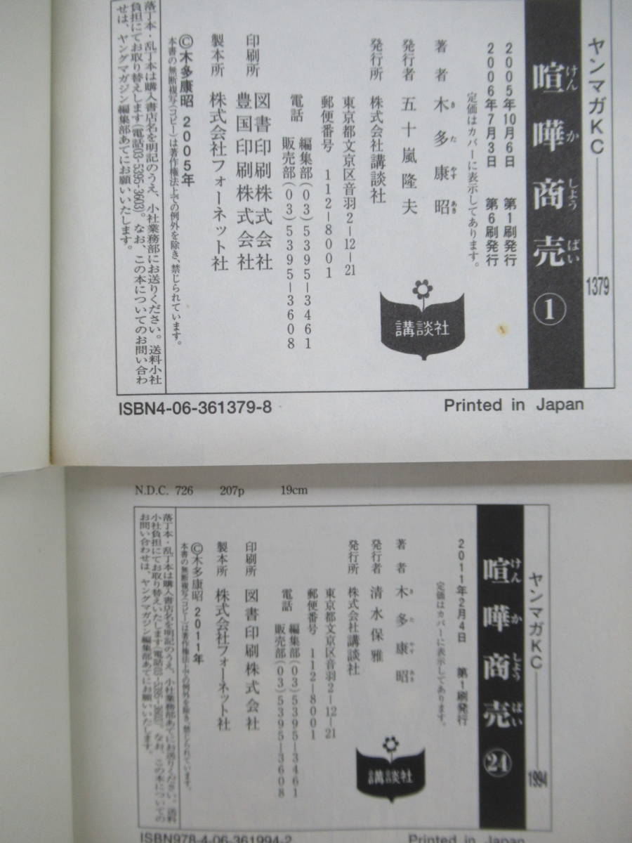 J38 まとめ 24冊 喧嘩商売 完結 セット 木多康昭 講談社 06年 11年 ヤングマガジン 格闘漫画 総合格闘技 喧嘩稼業 2125 全巻セット 売買されたオークション情報 Yahooの商品情報をアーカイブ公開 オークファン Aucfan Com