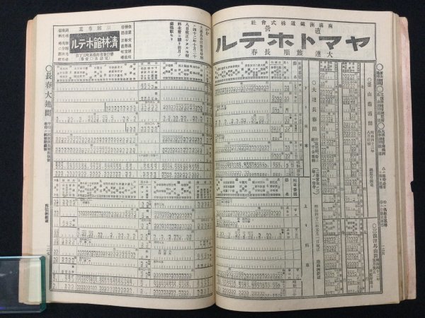 コラム 明治時代の時刻表を買ってみた。『汽車 汽船 旅行案内 099 発掘