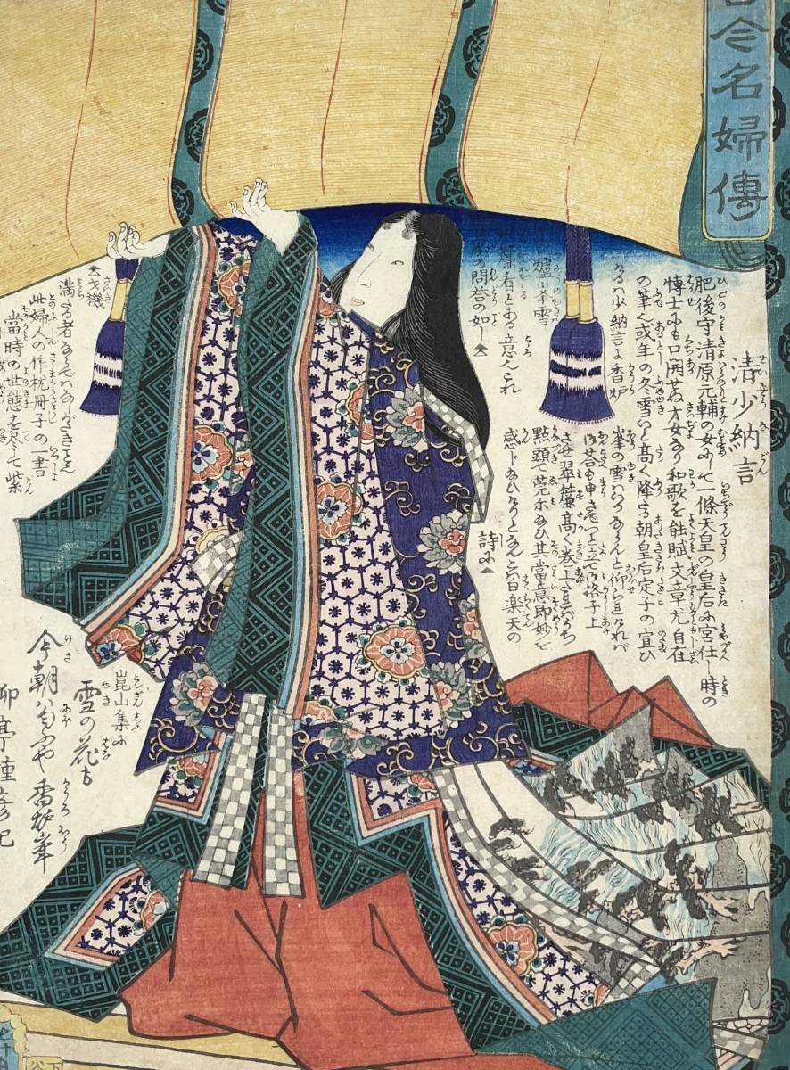 Hana Desu15 清少納言 古今名婦傳 豊国三代 Toyokuni Iii 文久3年 1863 本物 浮世絵 木版画 大判 錦絵 美人画 歴史画 Ukiyoe 美人画 売買されたオークション情報 Yahooの商品情報をアーカイブ公開 オークファン Aucfan Com Hana Desu15 清少納言 古今名婦傳 豊国三代 Toyokuni Iii 文久3年 1863 本物 浮世絵 木版画 大判 錦絵 美人画 歴史画 Ukiyoe 美人画 売買されたオークション情報 Yahooの商品情報をアーカイブ公開 オークファン Aucfan Com