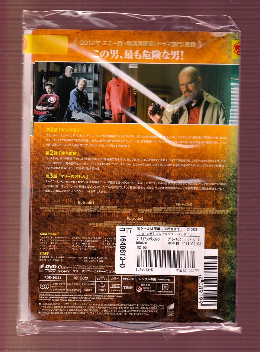 Da 一般 全６巻セット ブレイキング バッド シーズン４ ブライアン クランストン アーロン ポール アンナ ガン 海外 売買されたオークション情報 Yahooの商品情報をアーカイブ公開 オークファン Aucfan Com