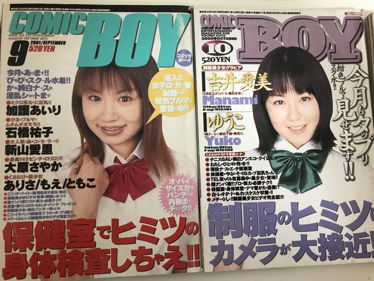 合計12冊☆コミックボーイ COMIC BOY コミックBOY comicBOY ホイップ