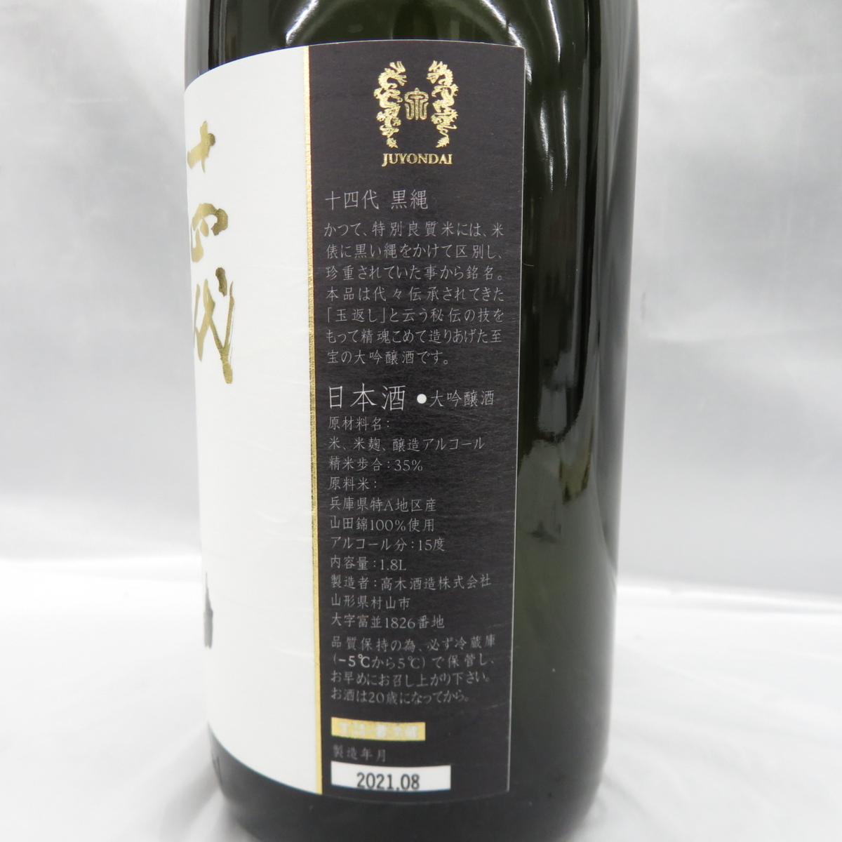 未開栓】十四代 黒縄 大吟醸 生詰 日本酒 1800ml 15% 箱あり