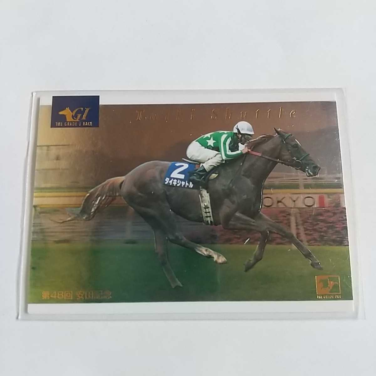タイキシャトル(安田記念)THE GRADE ONE(競馬)｜売買された 