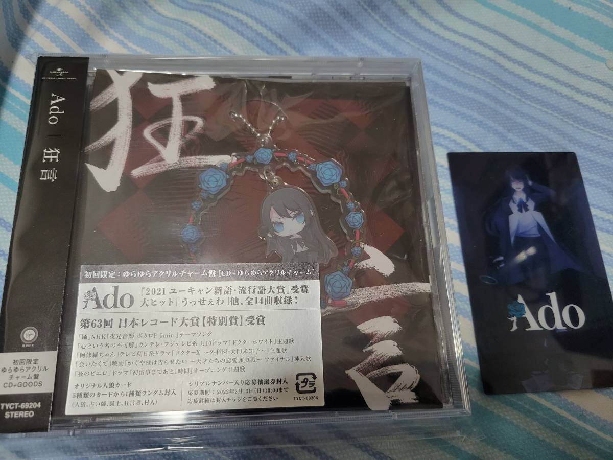 ◇◇Ado 狂言 初回限定 CD＋ゆらゆらアクリルチャーム盤◇◇(あ)｜売買 