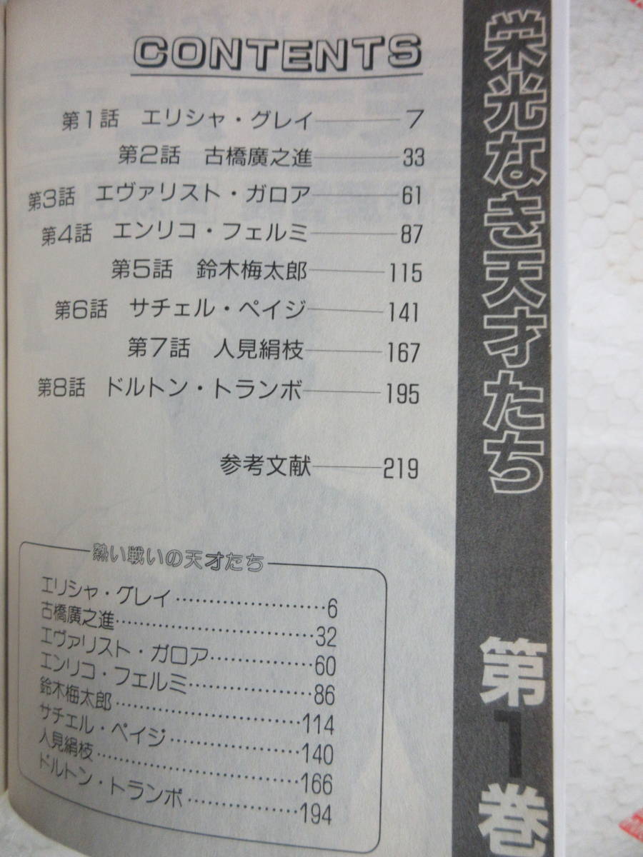 伊藤智義 森田信吾 栄光なき天才たち 1巻 集英社 エンリコ フェルミ 原子爆弾 エリシャ グレイ 電話 エヴァリスト ガロア 数学者 青年 売買されたオークション情報 Yahooの商品情報をアーカイブ公開 オークファン Aucfan Com
