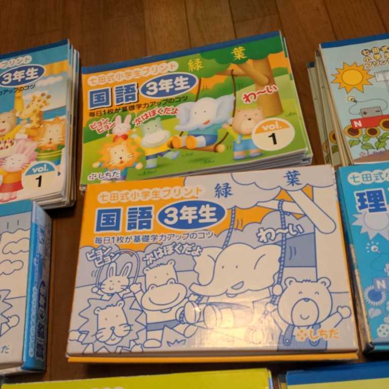 七田式小学生プリント 3年生 国語 理科 算数 プリント 小学生プリント