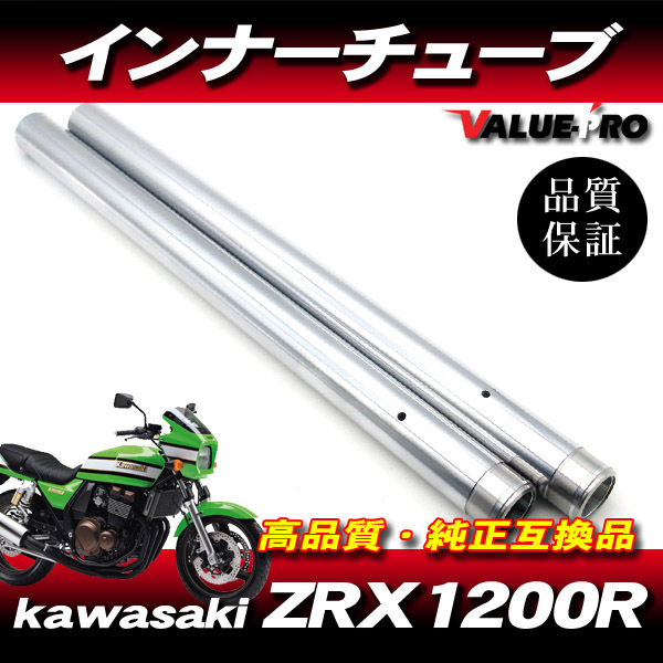 ZRX1200R ZRX1200 ZRX1200S 2001-2003 | インナーチューブ インナー