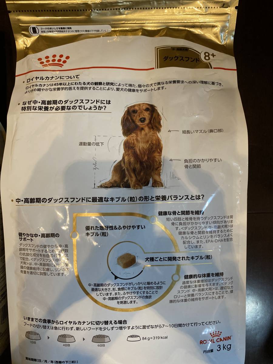 日本新品 ☆値下げ！正規品！送料無料！2個セット計6kg/ROYAL CANIN