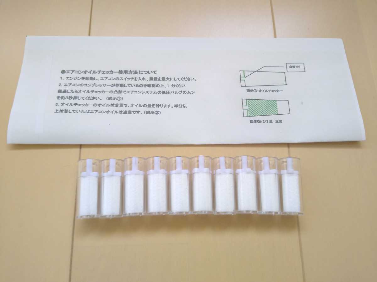 １０本 カーエアコンオイルチェッカー R134aフロンガス用 134冷媒用 カーエアコンオイル残量確認 工具 売買されたオークション情報 Yahooの商品情報をアーカイブ公開 オークファン Aucfan Com