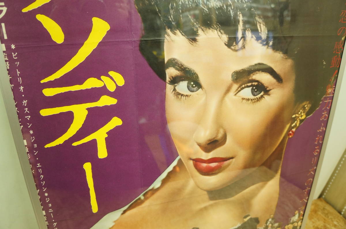 Yahoo!オークション - 希少 B2版 映画ポスター レトロ エリザベス・テ