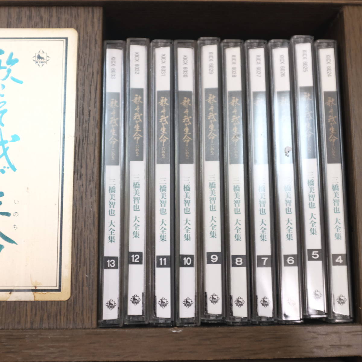 春日八郎 / CD / 大全集~歌こそ我が生命 / 収納BOX、冊子付き / 冊子