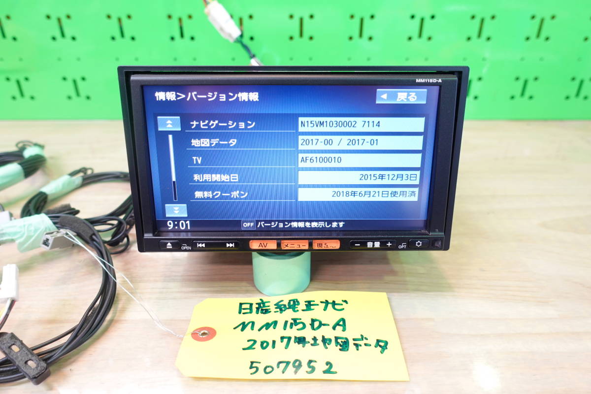日産純正メモリーナビMM115D－A/CQ－XN05J0CJ地図