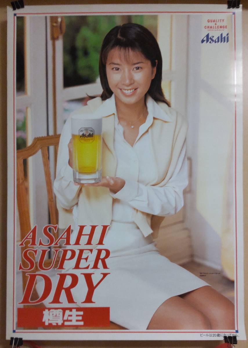 アサヒビール スーパードライ樽生 B2 ポスター 1998年 児島玲子 2種類