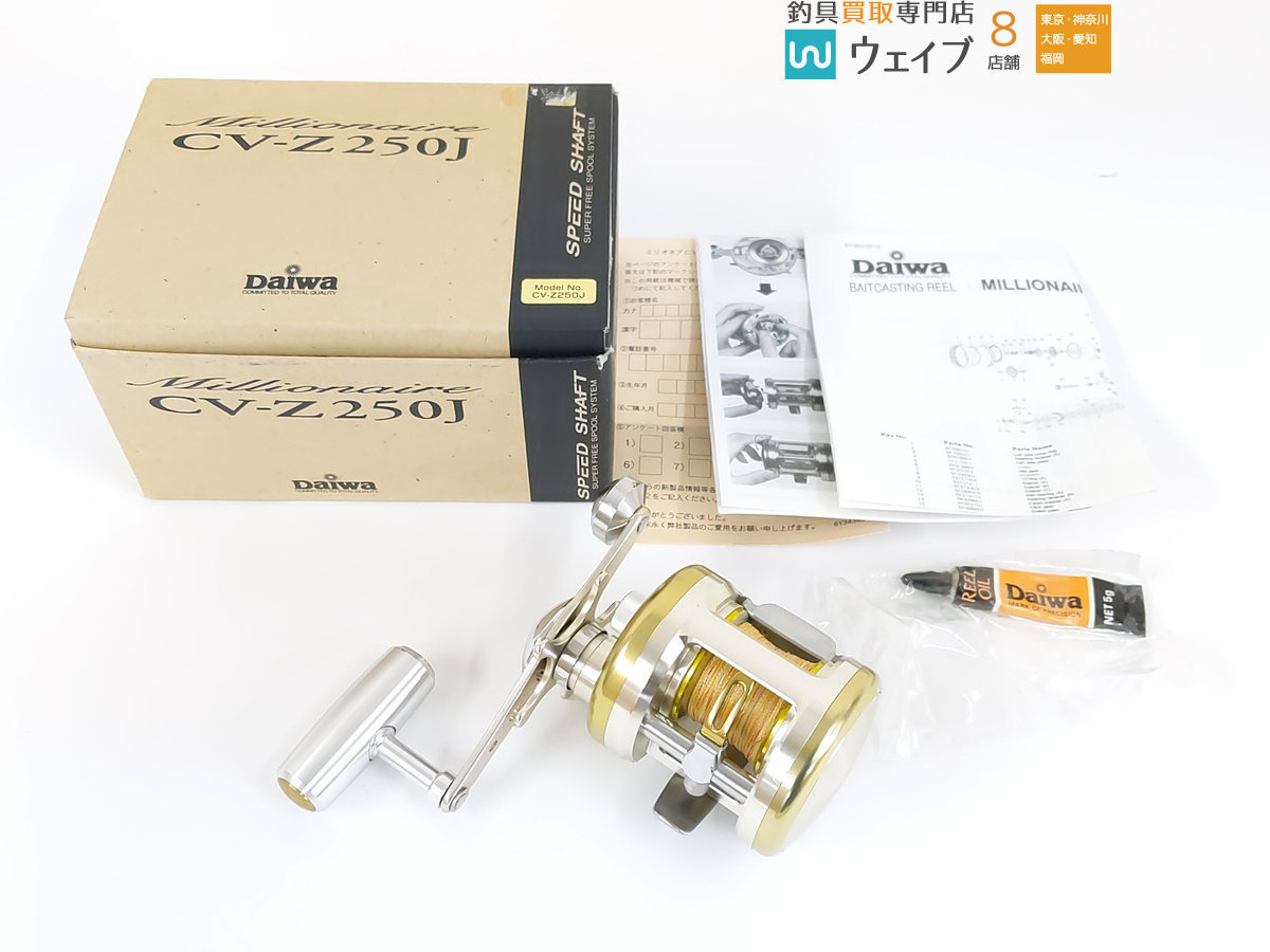 ダイワ ミリオネア CV-Z 250J 美品