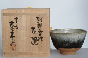 価格は安く (607)☆十三代中里太郎右衛門作☆絵唐津