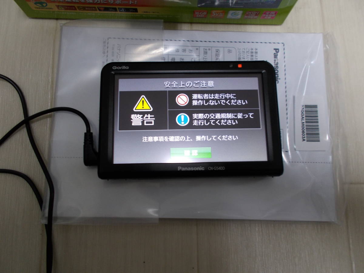 Panasonic ポータブルナビゲーション Gorilla CN-G540D シリアル番号
