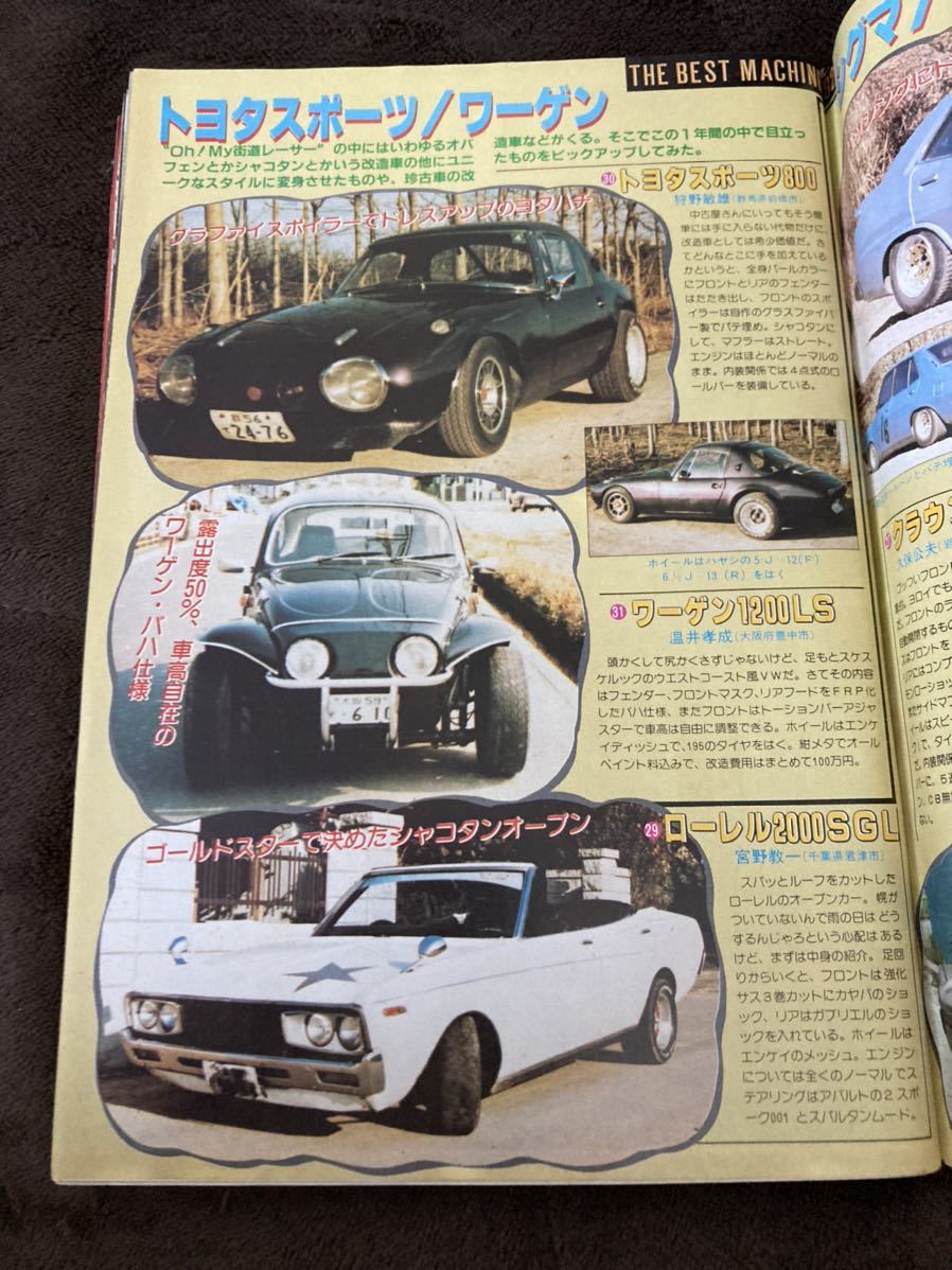 K92-8/ホリデーオート 昭和57年2月 表紙/横須賀昌美 THE BEST MACHINE