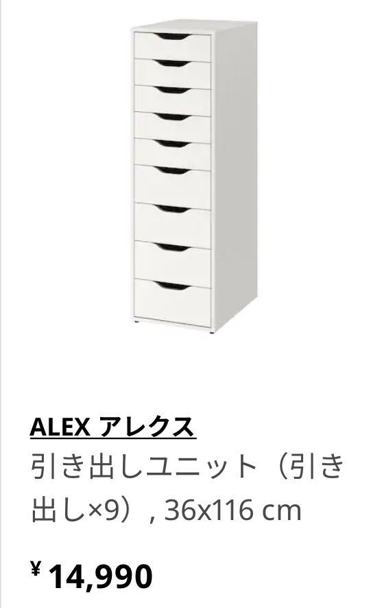 最大 オフ Ikea Alex アレクス 引き出しユニット ホワイト Www Westmain Com