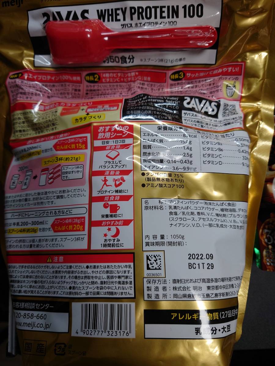 ザバス ホエイプロテイン 1050g ザバス ホエイプロテイン100 ココア味