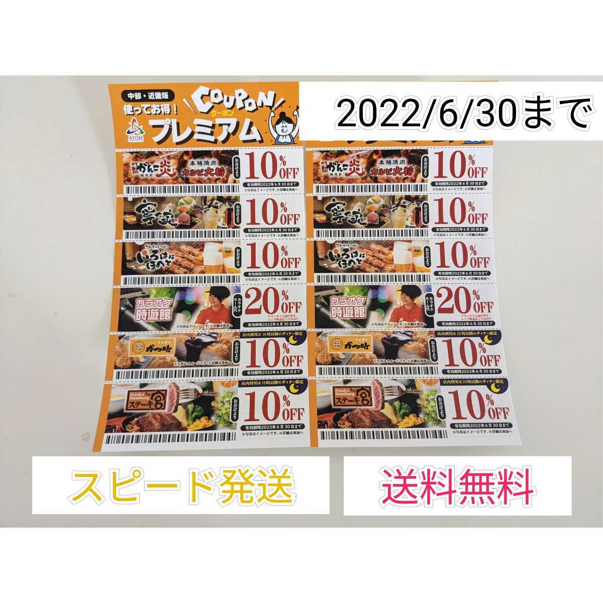 割引クーポン がんこ炎 カルビ大将 寧々家 いろはにほへと カラオケ時遊館 かつ時 ステーキ宮 10 割引コロワイド レストラン 食事券 売買されたオークション情報 Yahooの商品情報をアーカイブ公開 オークファン Aucfan Com