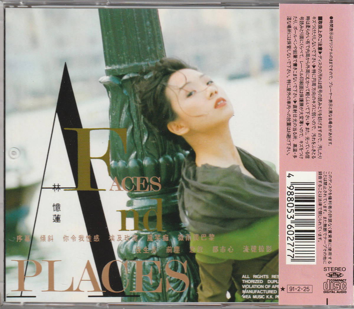 林憶蓮 サンディラム Face And Place 帯付 美品 WMC5-277 林憶蓮 & Sandy | Releases 林憶蓮」CDの落札相場 サンディ ラム
