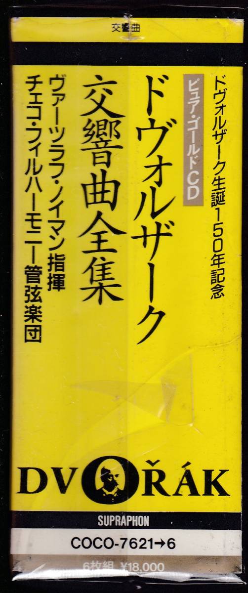 ゴールド盤】COCO-7621→6 ドヴォルザーク 交響曲全集 ノイマン 6CD