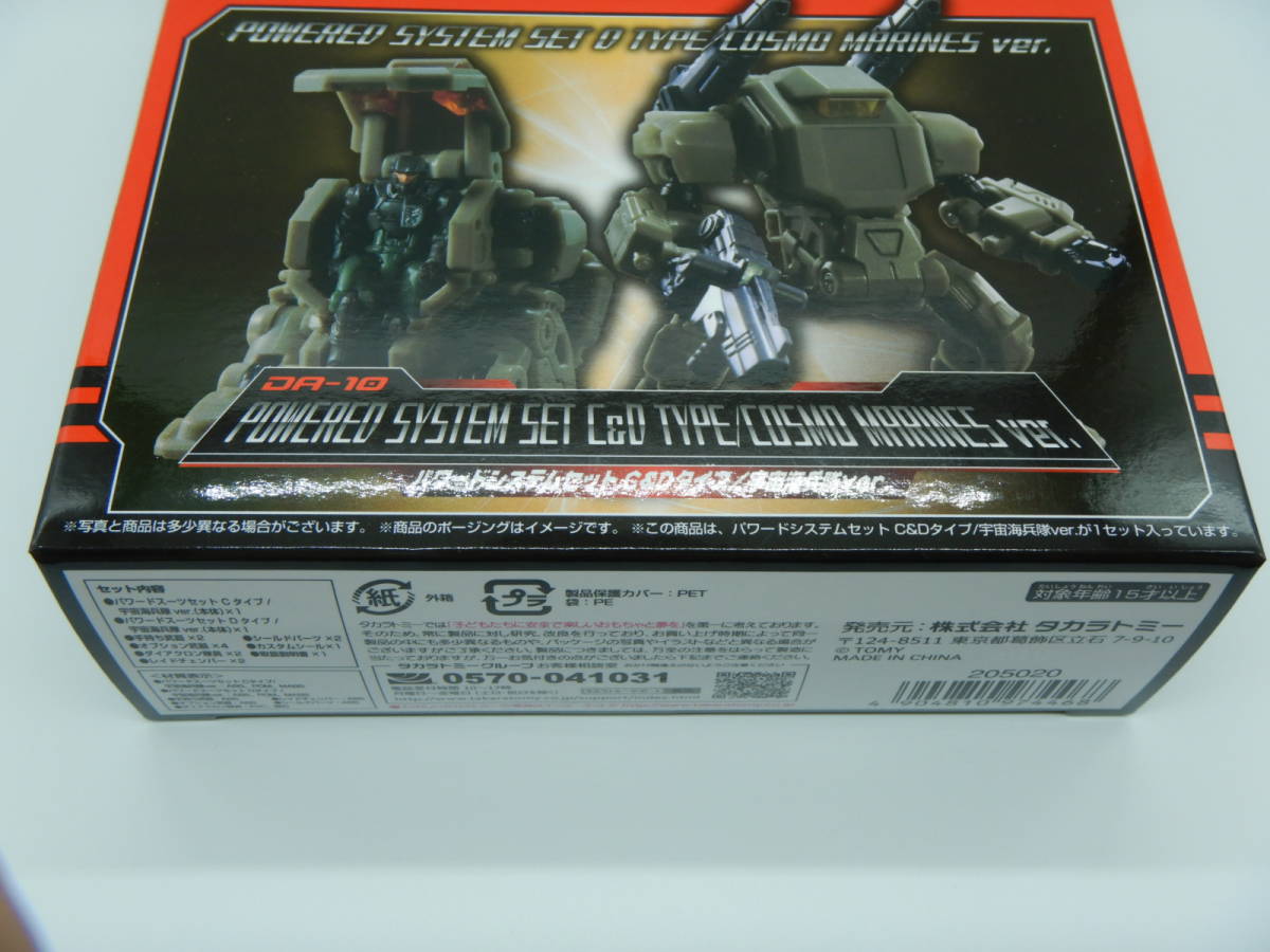 未開封】 ダイアクロン DA-10 パワードシステムセット C&Dタイプ 宇宙 