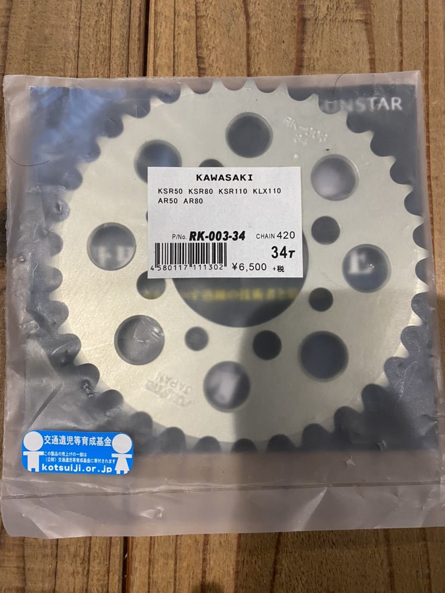 サンスター SUNSTAR リアスプロケット 420-34T KSR50 KSR80 KSR110