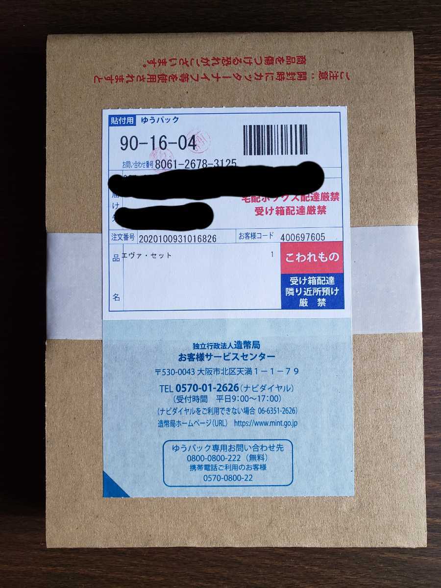 新品未開封！エヴァンゲリオン2020貨幣セット 【公式通販】