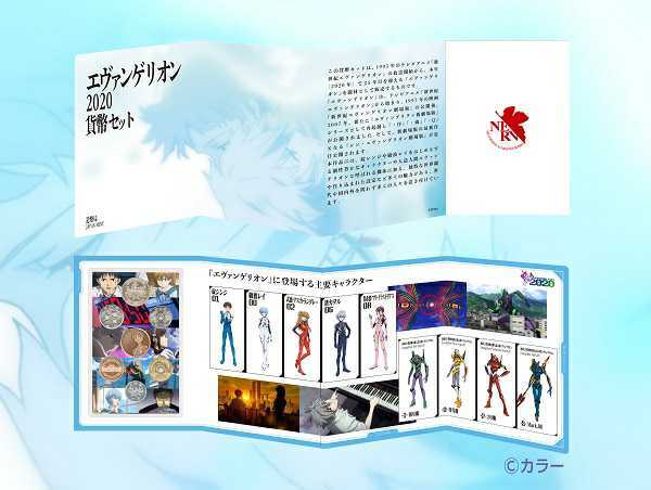 新品未開封！エヴァンゲリオン2020 貨幣セット「2種類」 新品未開封！エヴァンゲリオン2020貨幣セット 【公式通販】
