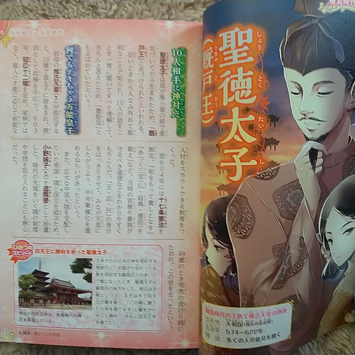 成美堂出版 美麗イラスト 楽しむ 日本の歴史 人物事典 監修 川口素生 重要人物２００人以上登場 伝記 偉人伝 売買されたオークション情報 Yahooの商品情報をアーカイブ公開 オークファン Aucfan Com