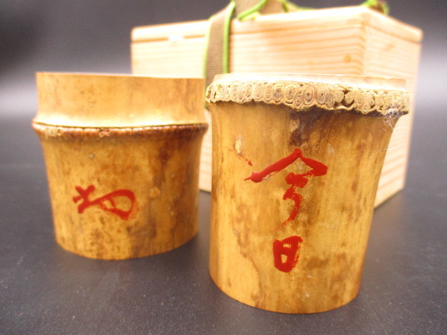  2111WS010 茶道具 淡々斎書 竹蓋置 一双 駒沢利斎造 共箱付き(木工、竹工芸)｜売買されたオークション情報、yahooの商品情報をアーカイブ公開 - オークファン 木工、竹工芸