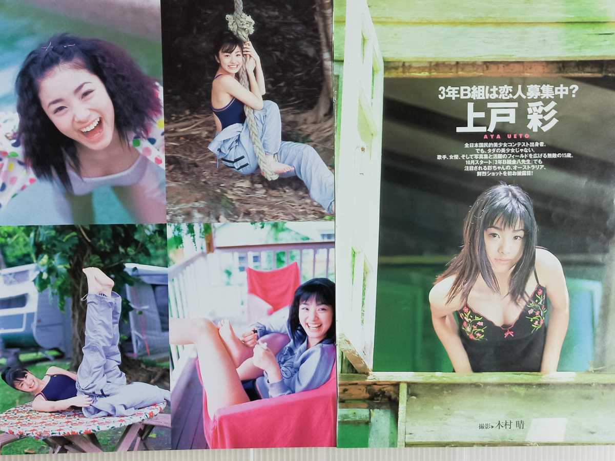 上戸彩 ピンナップポスター×1枚 切り抜き×44枚 グラビアアイドル