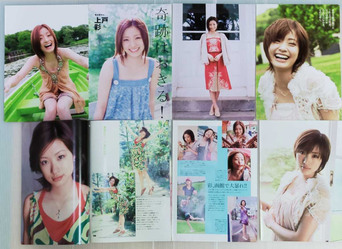 上戸彩 ピンナップポスター×1枚 切り抜き×44枚 グラビアアイドル