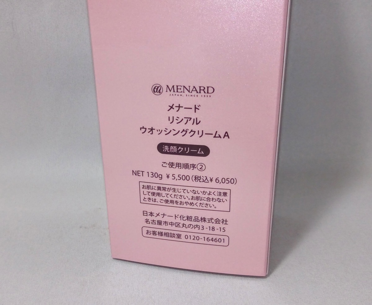リシアル メナード MENARD 薬用リシアル □新品□未使用