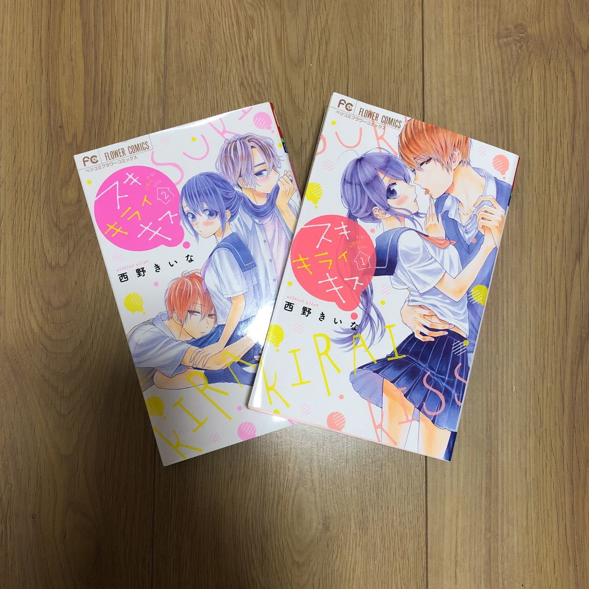 スキキライキス 1 2巻 西野きいな 少女 売買されたオークション情報 Yahooの商品情報をアーカイブ公開 オークファン Aucfan Com スキキライキス 1 2巻 西野きいな 少女 売買されたオークション情報 Yahooの商品情報をアーカイブ公開 オークファン Aucfan Com