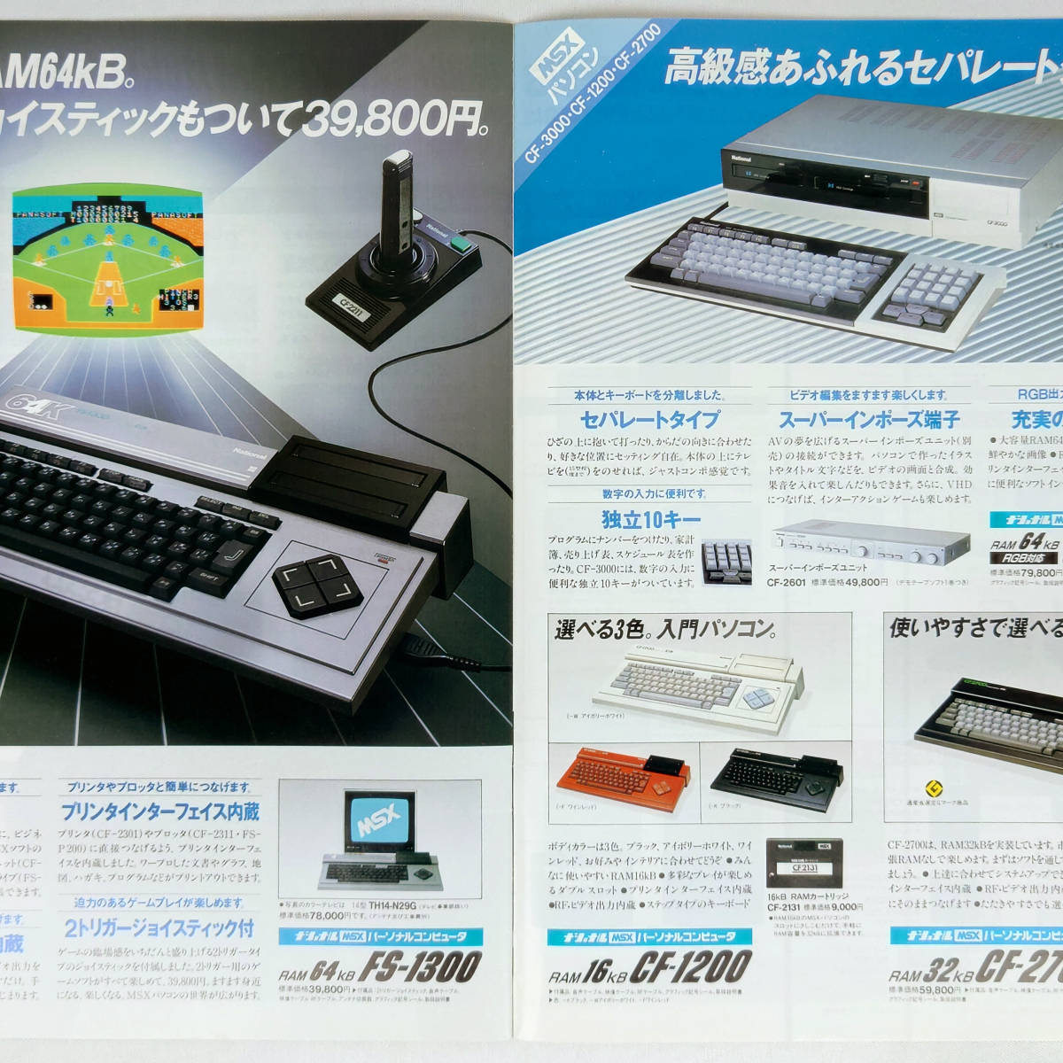 デスクトップPC 最終価格/通電/MSX松下電器 FS1300 64KB National MSX