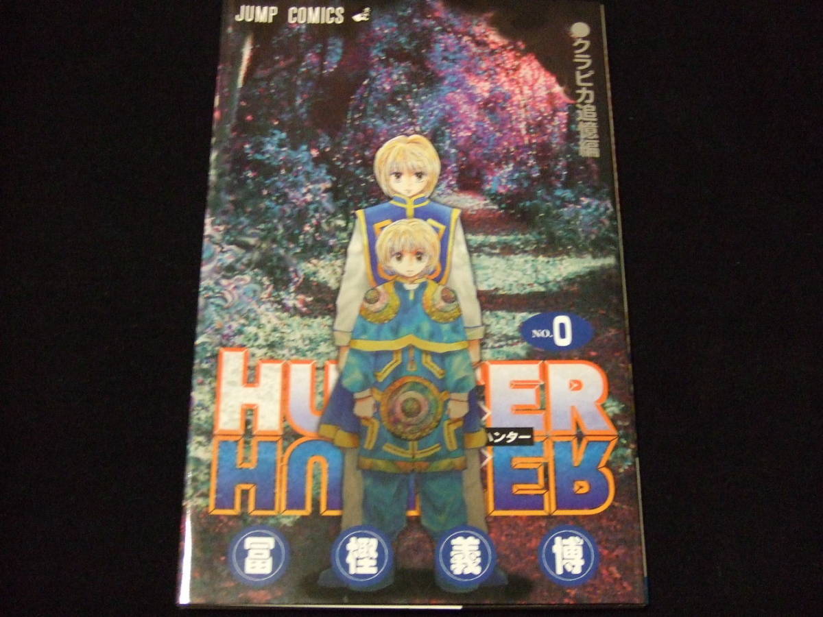 ハンターハンター Vol 0 クラピカ追悼編 富樫義博 0巻 設定 画集 Hunter Hunter 少年 売買されたオークション情報 Yahooの商品情報をアーカイブ公開 オークファン Aucfan Com