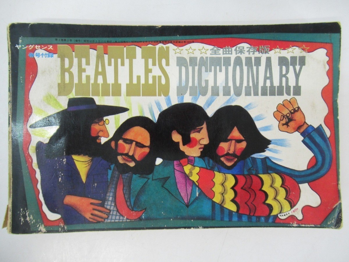 J178◇昭和45年発行 ヤングセンス 春号付録 BEATLES DICTIONARY
