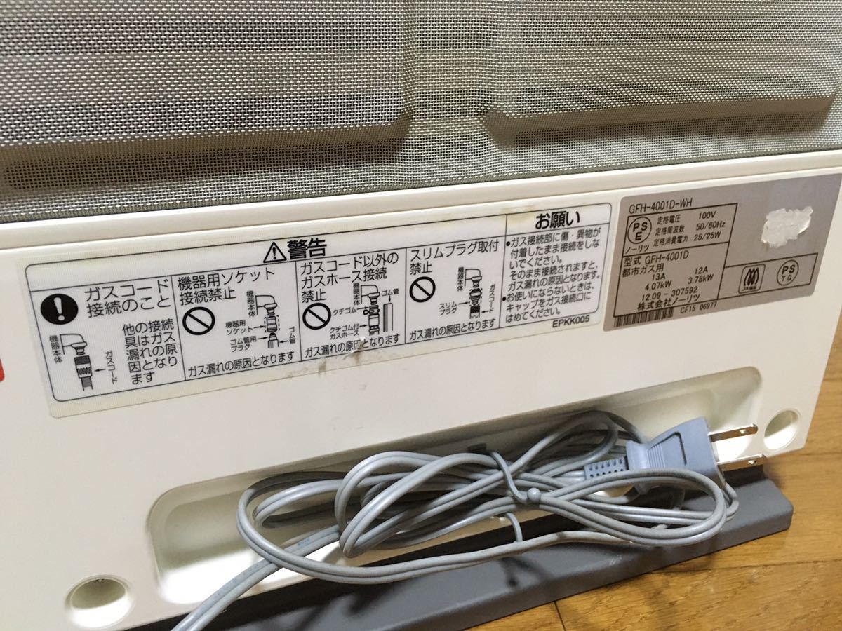 ノーリツ ガスファンヒーター GFH-4001D-WH 都市ガス 12A 13A 木造11畳