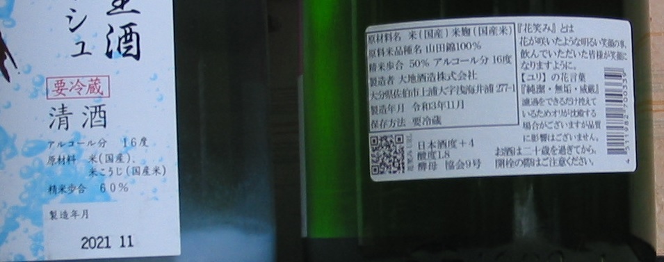 送料無料あり！希少地酒(英君/花笑み)1800ml×6本セット100円スタート